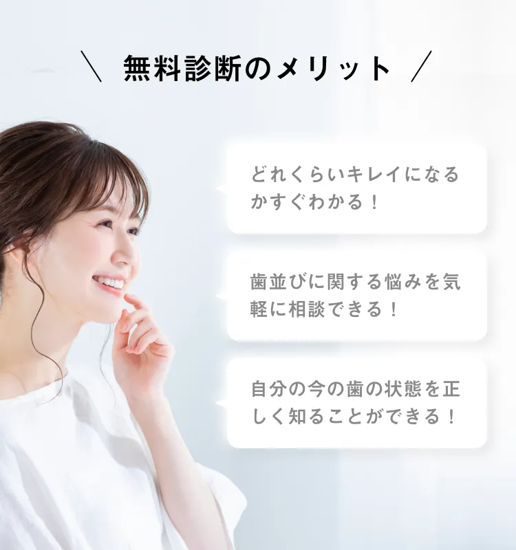 無料診断のメリット