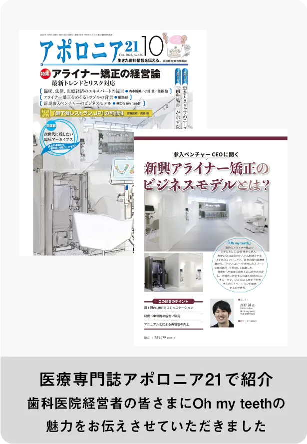 医療専門誌アポロニア21